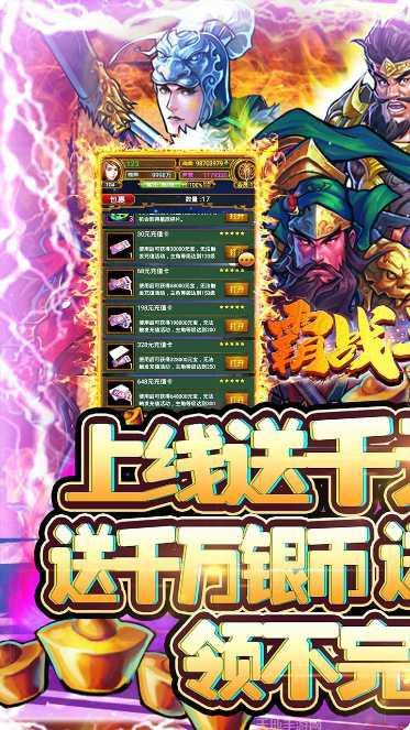 霸战三国BT送千元充值福利