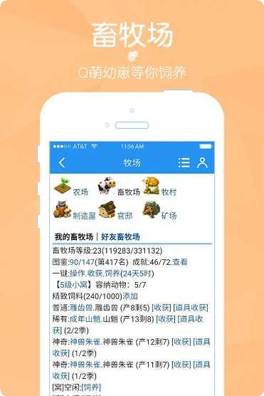 阳光牧场动物养殖