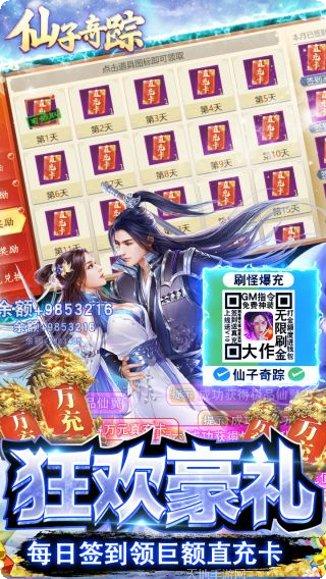 仙子奇踪BT真手撸直充兑换码