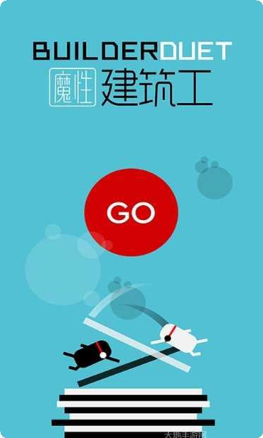 魔性建筑师游戏攻略