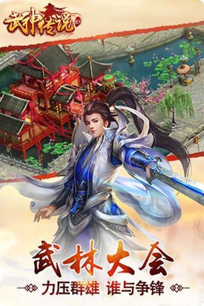 武神传说神魔之战最新版本