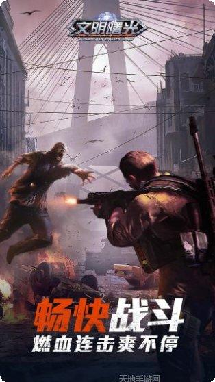 文明曙光之末日重生攻略