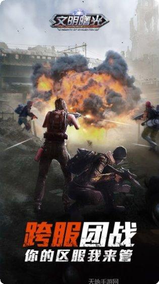 文明曙光之末日重生下载