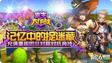 求生大乱斗下载地址