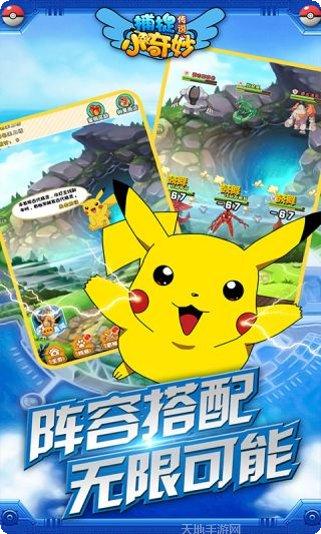 捕捉小奇妙游戏攻略