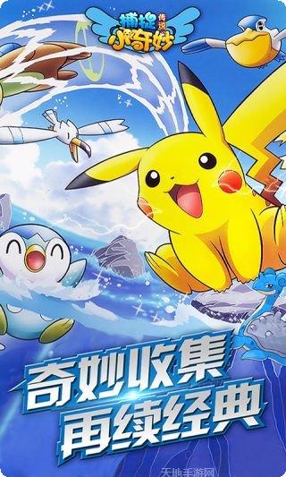 捕捉小奇妙玩法介绍