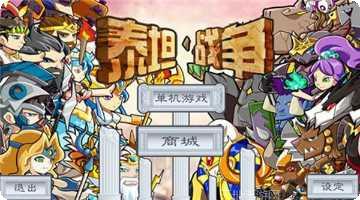 泰坦战歌下载