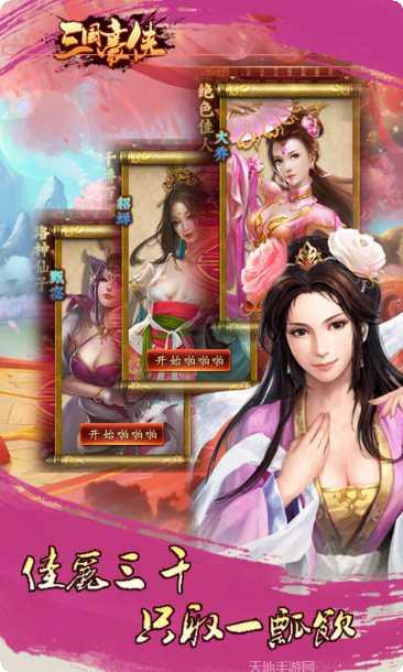 三国豪侠传下载