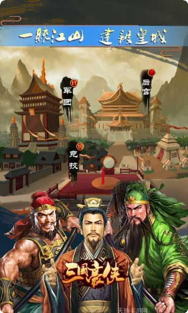 三国豪侠传角色