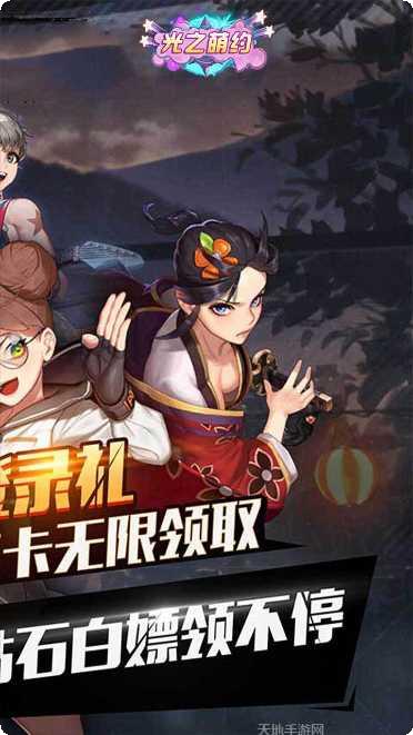 光之萌约星耀版活动