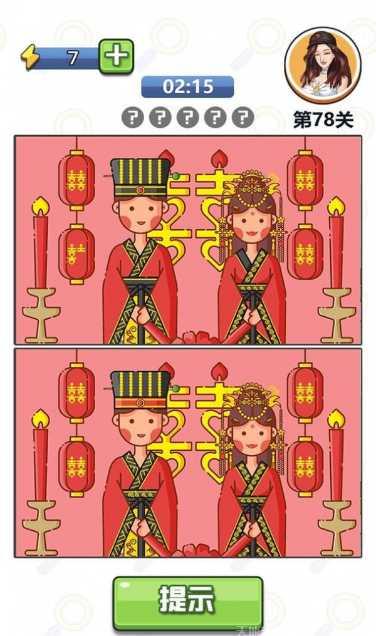 找茬达人游戏攻略