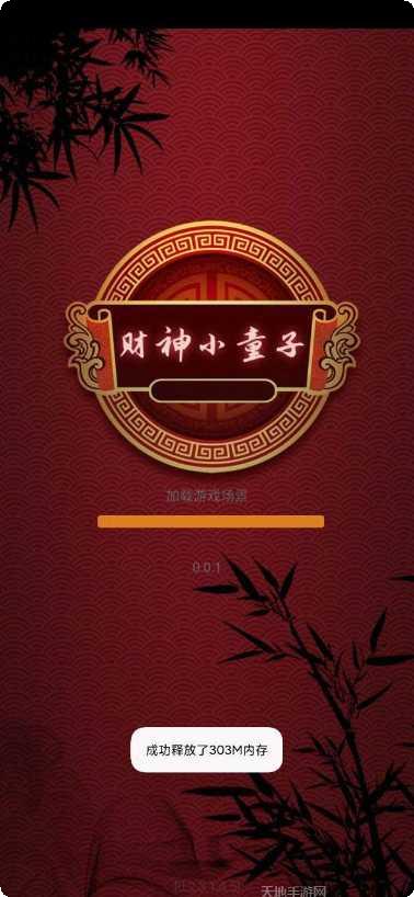 财神小童子攻略