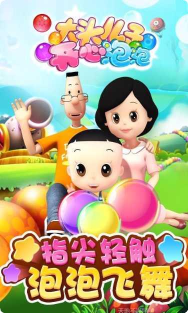 大头儿子和足球游戏下载