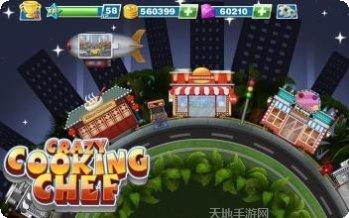 烹饪天堂厨师游戏攻略