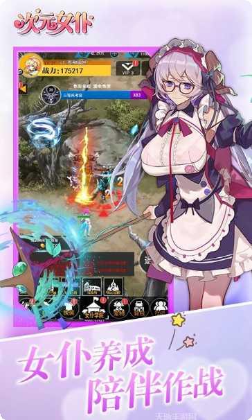 次元女仆角色攻略