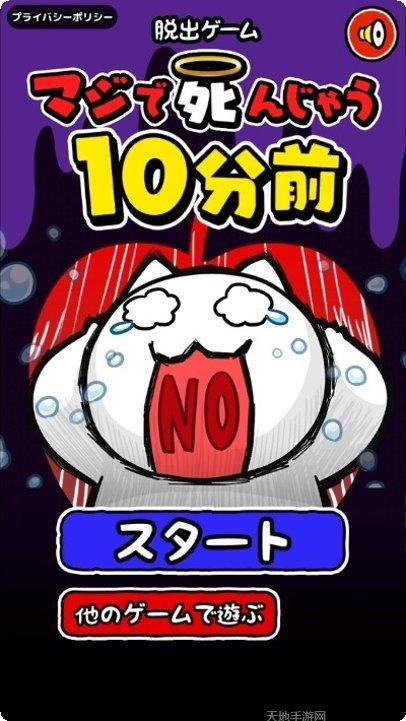 10分钟逃脱游戏攻略