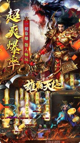 雄霸天地BT极速爽爆版攻略