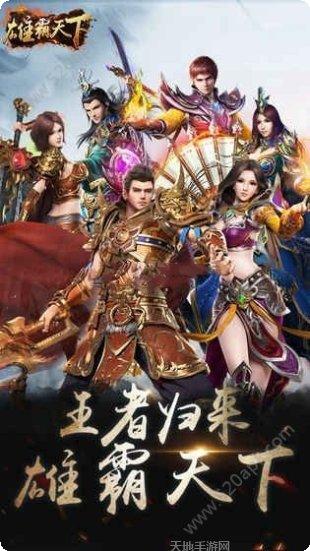 雄霸天地BT极速爽爆版激活码