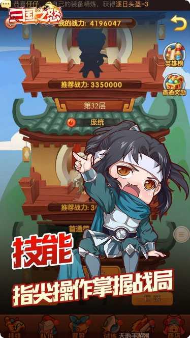 三国之怒送充版攻略