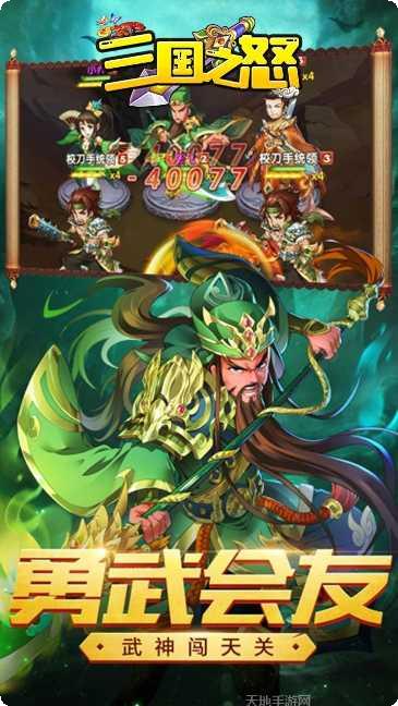 三国之怒送充版礼包码