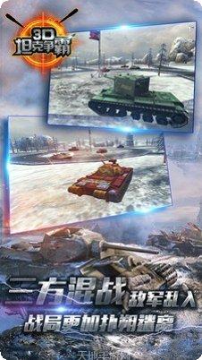 3D坦克之王评测