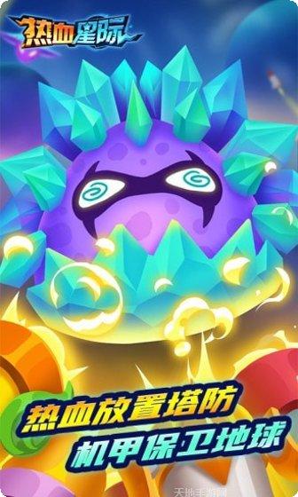 热血星际下载地址