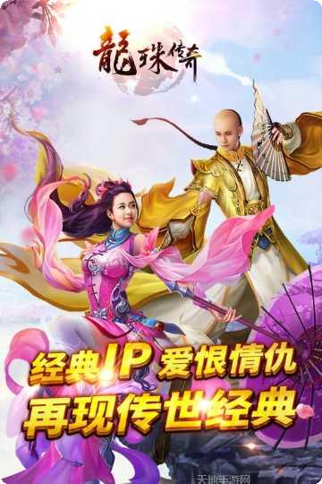 龙珠传奇之无间道攻略