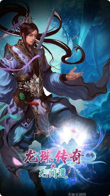 龙珠传奇之无间道剧情