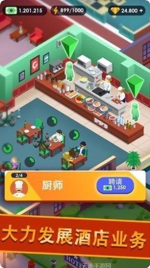 酒店经营大亨游戏攻略