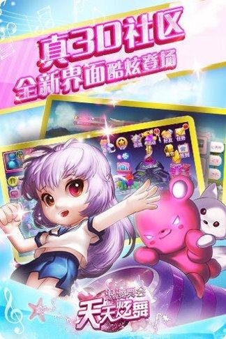 天天炫舞oppo版玩法介绍