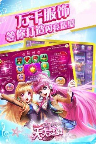 天天炫舞oppo版游戏攻略