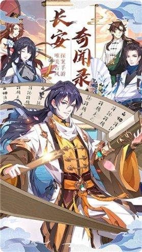 长安奇闻录玩法介绍