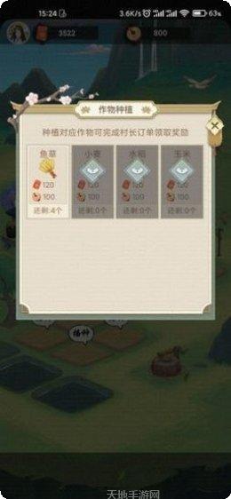 丰收小农院下载