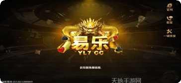 易乐棋牌安卓版