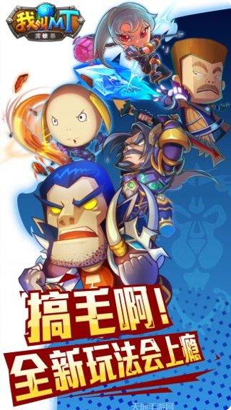 我叫MT开荒团BT装备获取