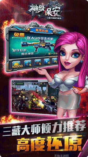 神级保安游戏攻略