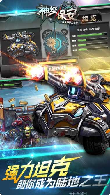 神级保安任务流程