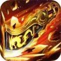 烈焰裁决移动版攻略