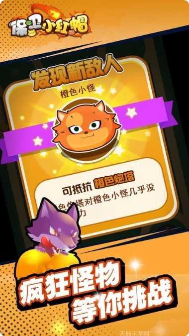 保卫小红帽玩法介绍