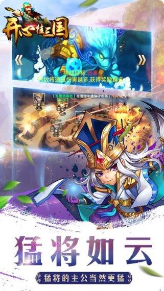 开心挂三国手游攻略