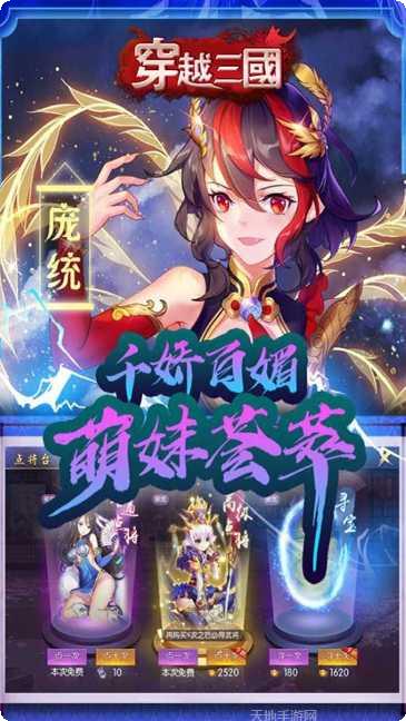 穿越三国送VIP10下载地址