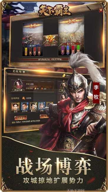 天下霸主OL攻略