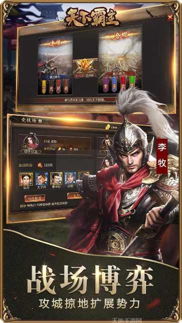 天下霸主OL下载