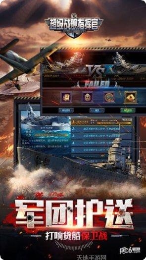 超级战舰玩法介绍