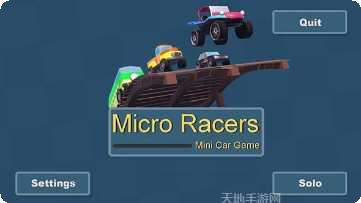 微型赛车ios版