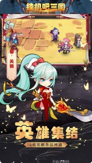 挂机吧三国BT送钻石版本