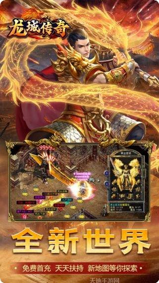 龙城传奇角色选择