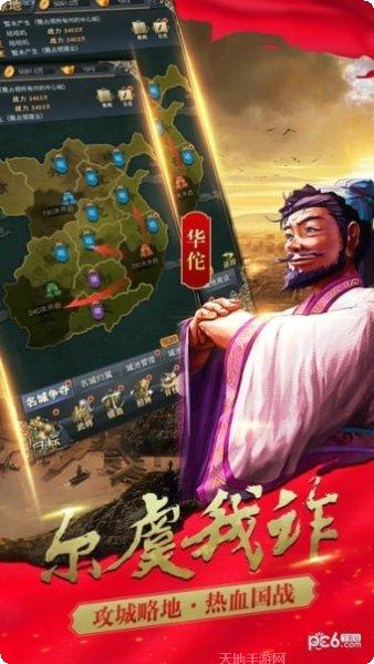 王权三国英雄养成