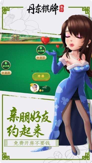 集杰丹东棋牌游戏