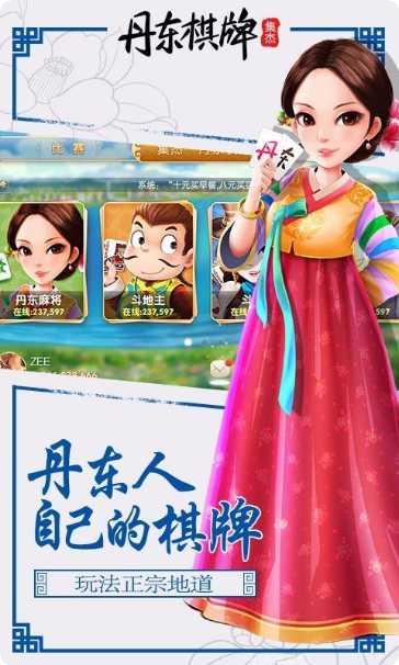 集杰丹东棋牌玩法